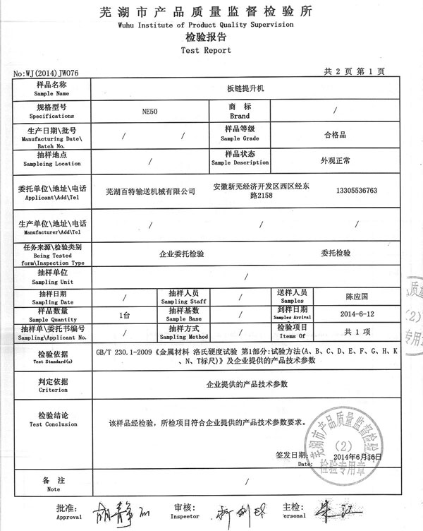 常州检验报告1